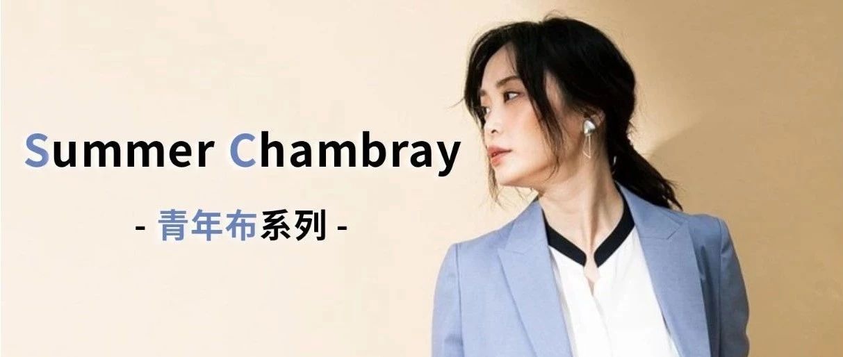 ICB   |   Summer Chambray,겼ϵС
