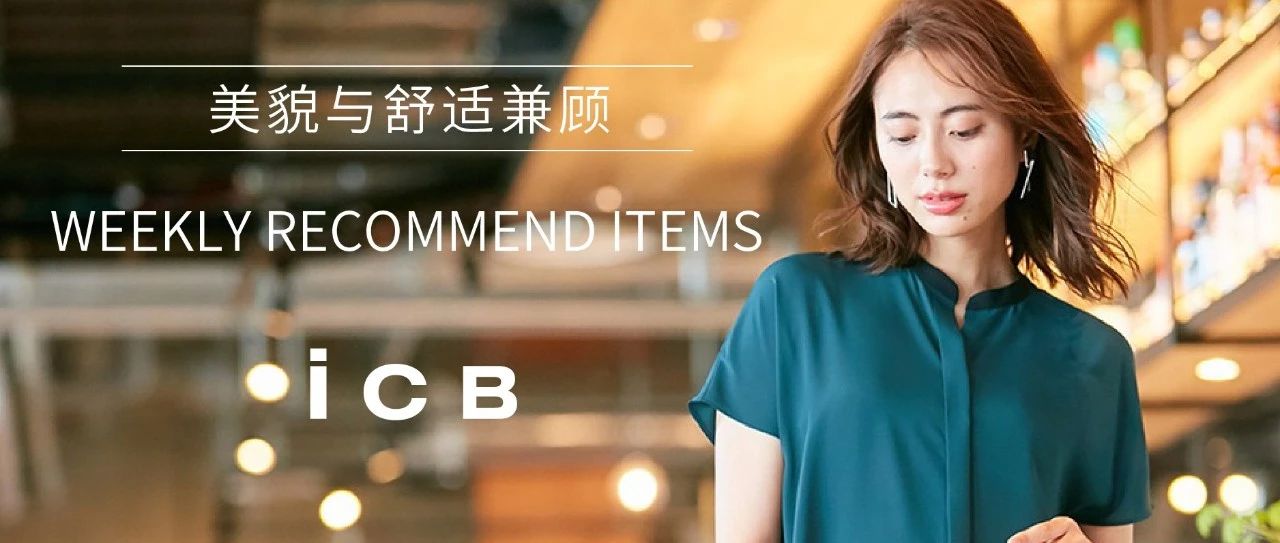 ICB   |   WEEKLY RECOMMEND ITEMS