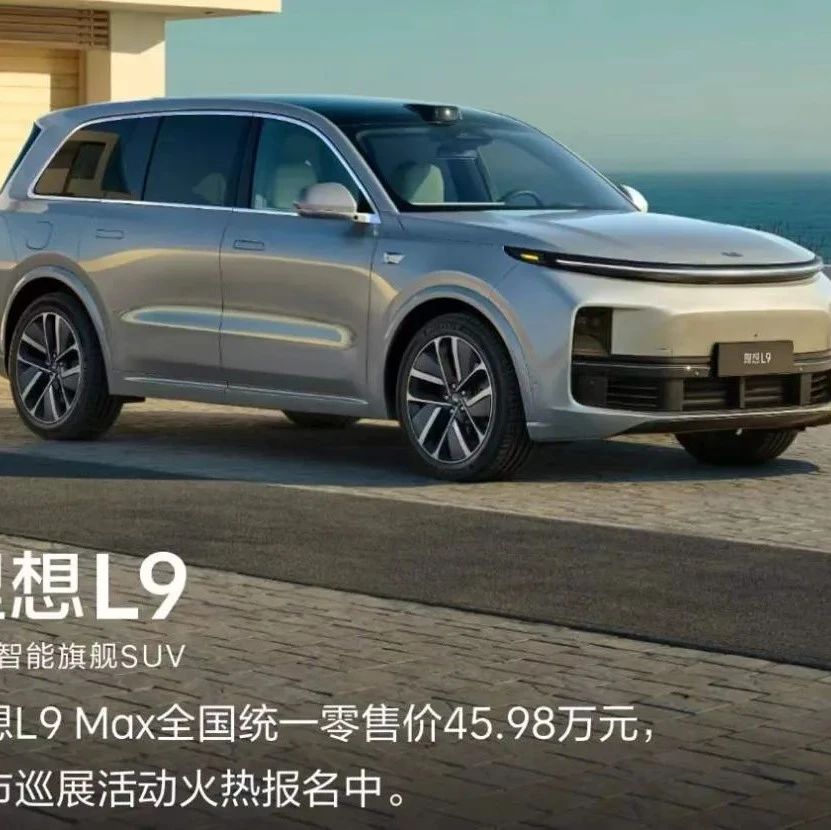 订单太多？理想L9上市服务器“崩了”，网友群嘲“几亿人预定吗” | 飞灵