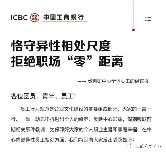 震惊银行业！工行发布最强员工行为规范