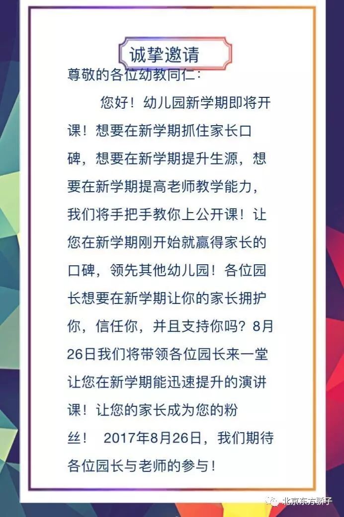好消息:北京东方骄子大型培训会震撼来袭,诚邀各位幼教精英前来参加!!!!