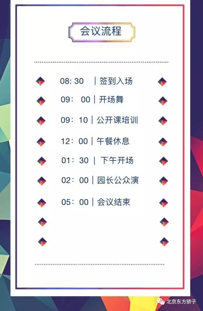 好消息:北京东方骄子大型培训会震撼来袭,诚邀各位幼教精英前来参加!!!!