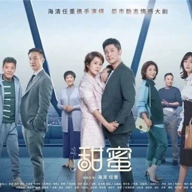 《甜蜜》开播，编剧揭秘三落三起的剧作诞生路