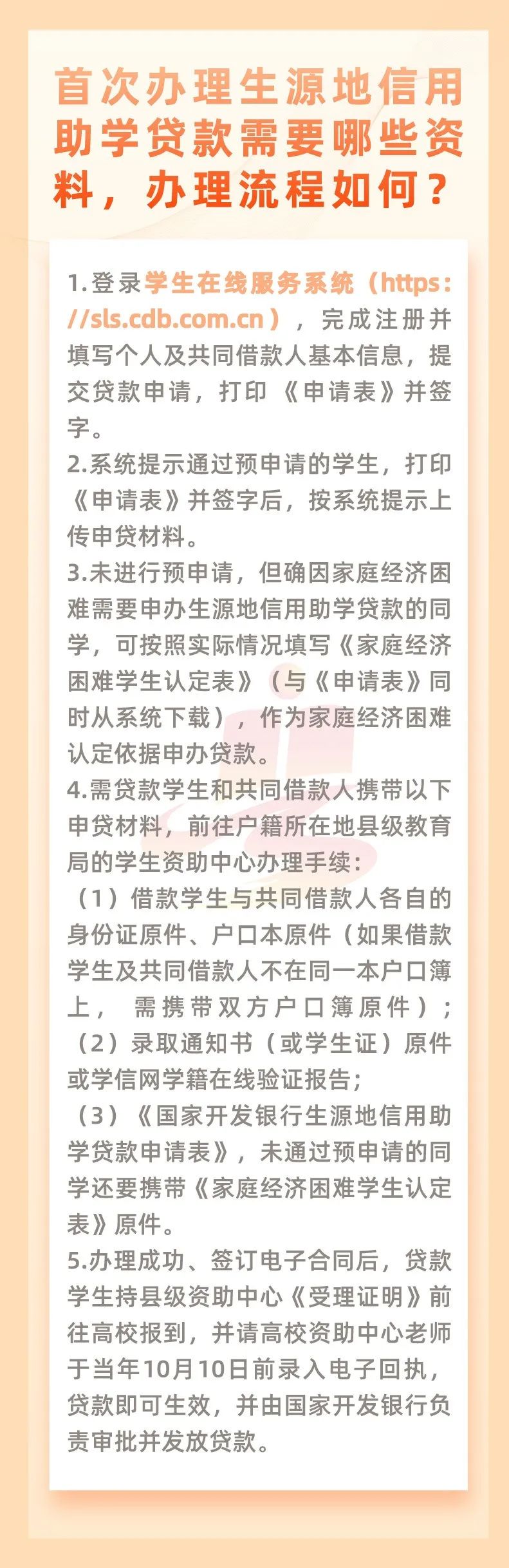 办理生源地信用贷款需要哪些资料？办理流程？