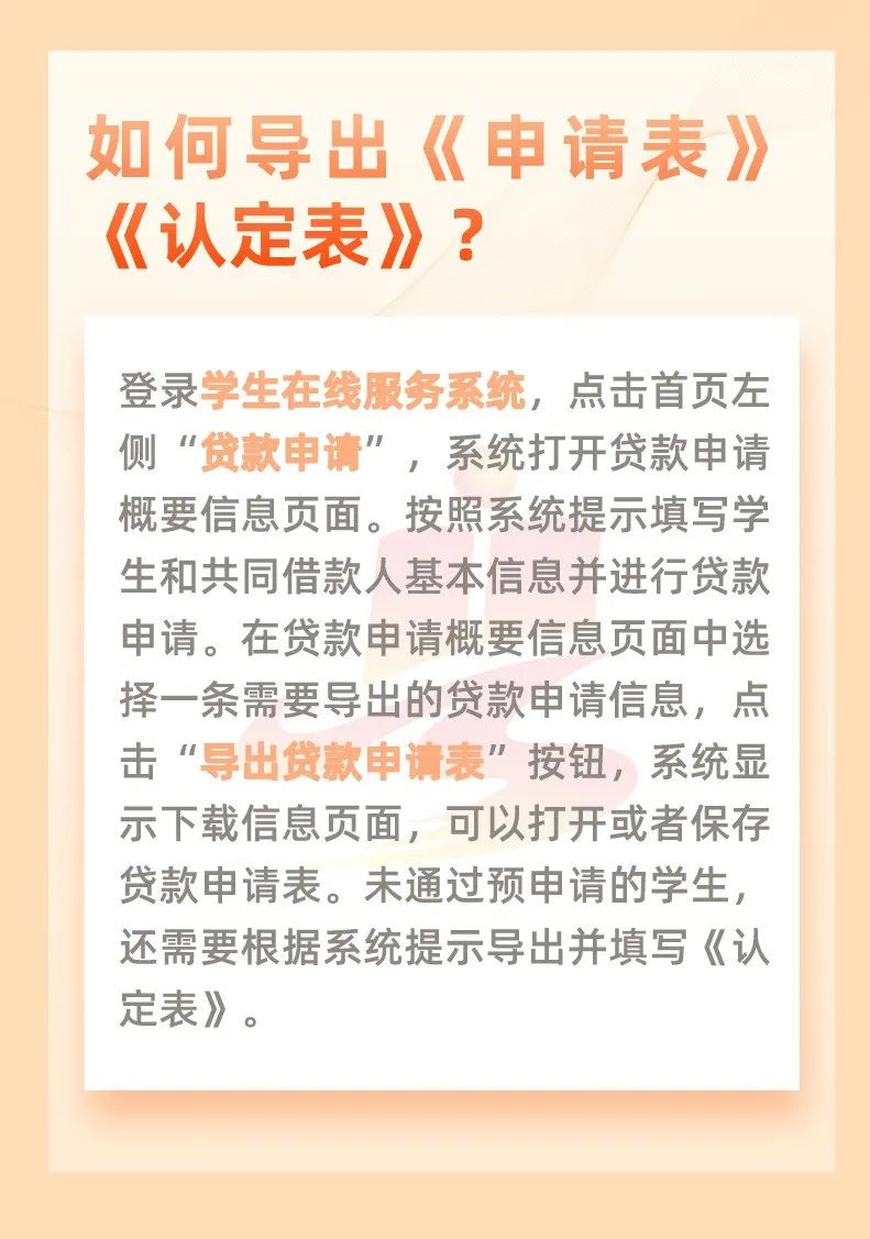如何导出申请表？