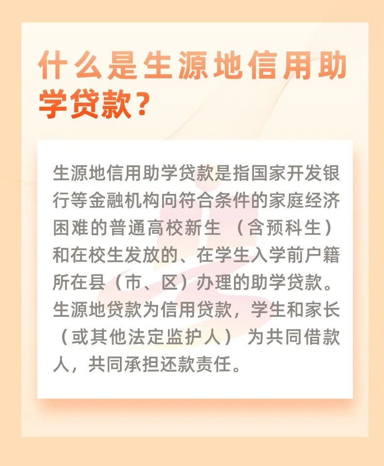 什么是生源地信用助学贷款？