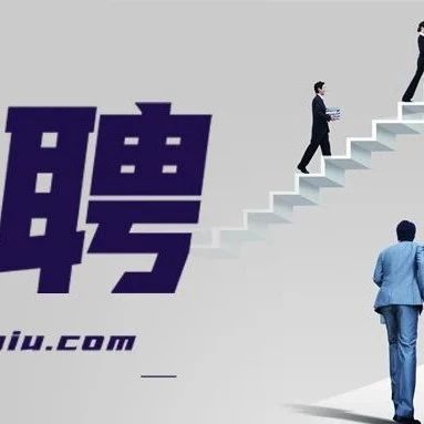 牛聘 | 2022年度岗位招聘第19期