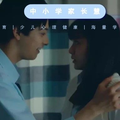 青春期女儿被男生索要“第一次”，亲妈的做法刷爆朋友圈：太聪明了！