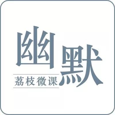 汪涵:你的人格魅力,取决于关键时刻的“幽默感”