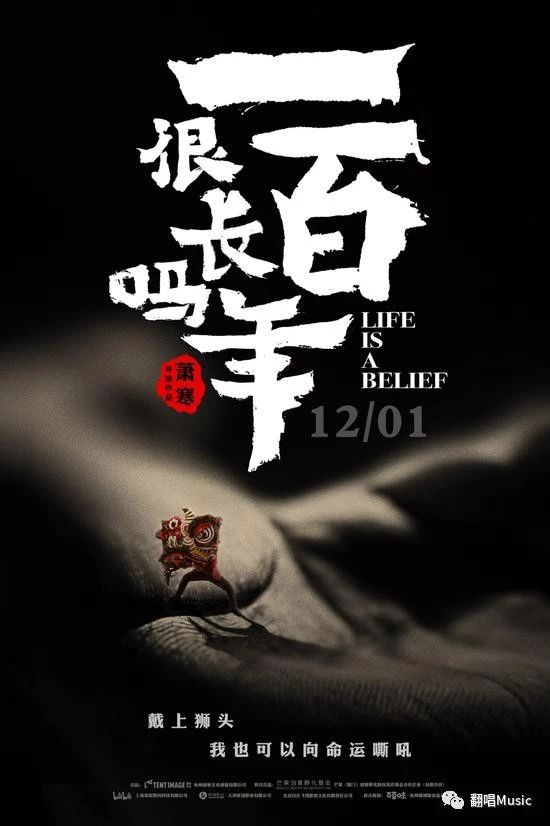 黄渤《一百年很长吗》:短得像呼吸,长得像拥抱