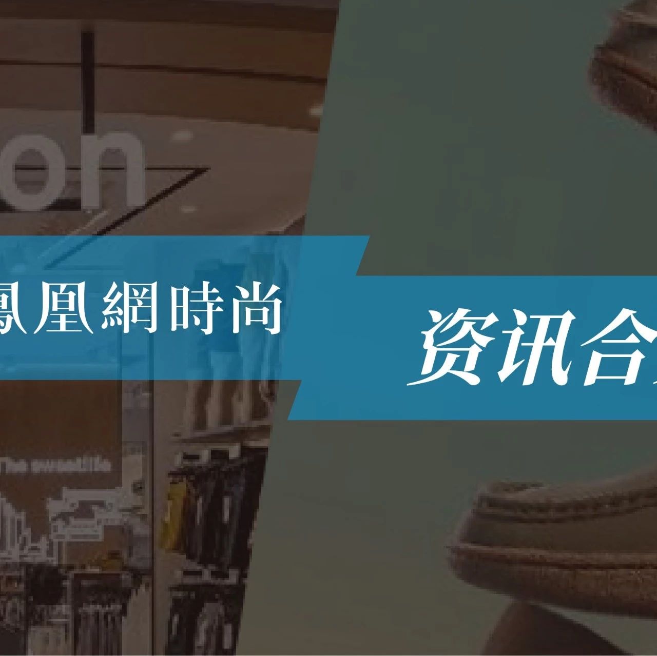 Trend of the Week：lululemon一季度净利润增长36%；李宁收购英国鞋履品牌Clarks
