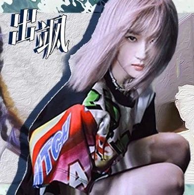 人设崩塌还被夸 是不是对她太宽容了？