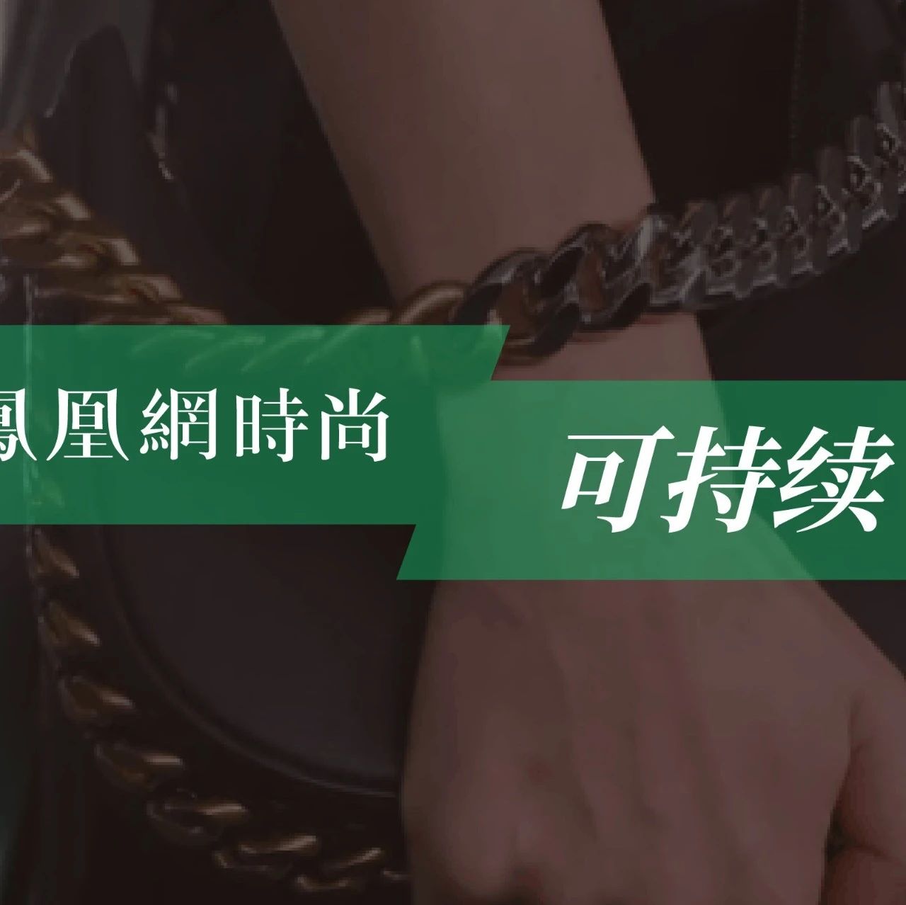 奢侈品消费者会为“蘑菇包”买单吗？