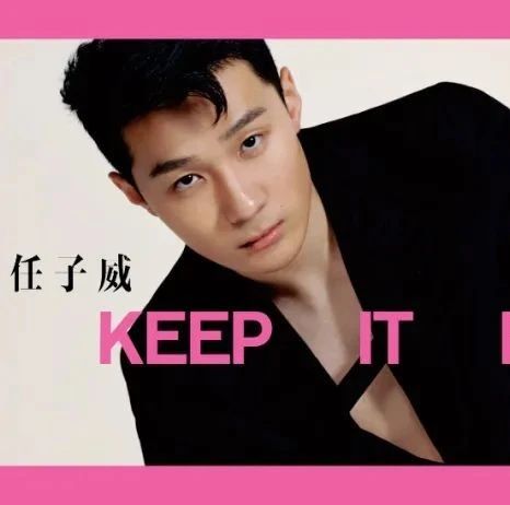任子威丨永不停歇的纯粹脚步