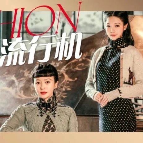 有人竟然将《传家》当作旗袍时装秀来看？