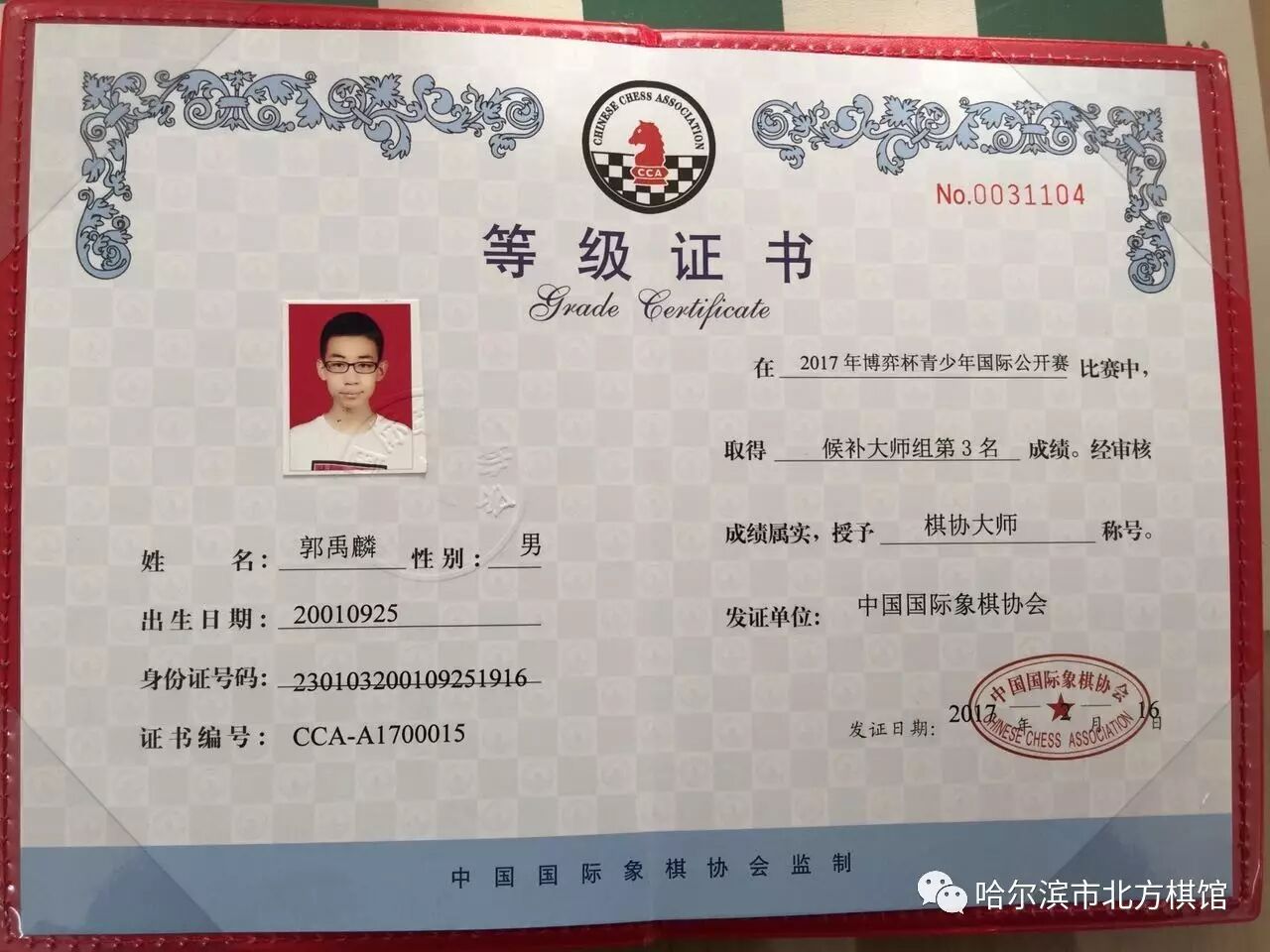 北方将士星云路（连载三十二）有始有终 <wbr>、博学睿智的郭禹麟大师