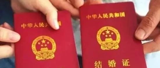 2021年结婚证新规定！