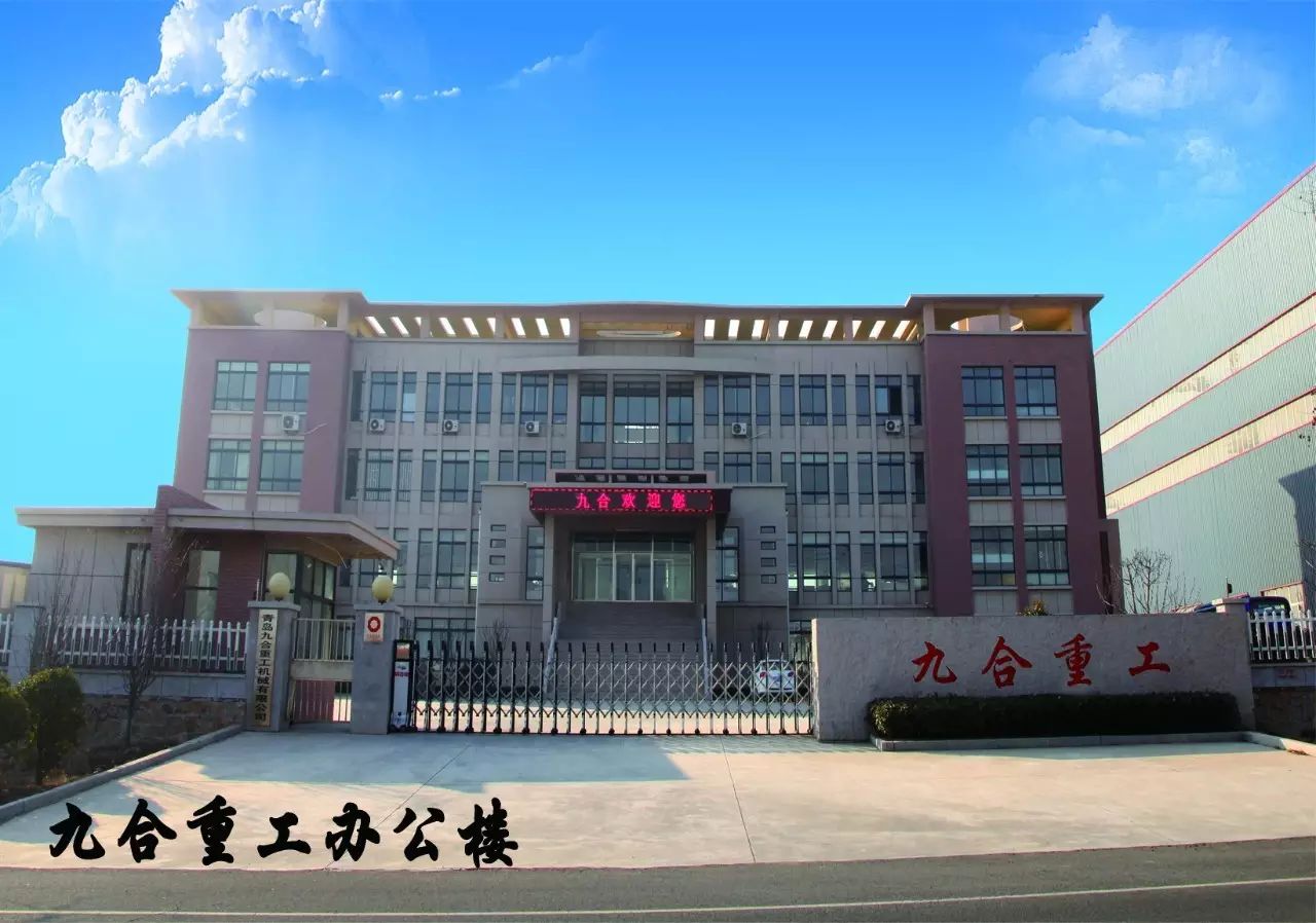 九合重工