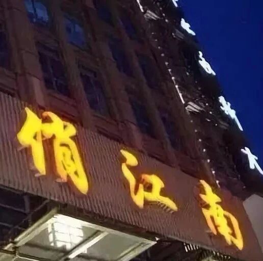 俏江南倒闭真相：对员工好坏，直接决定了企业的生死！