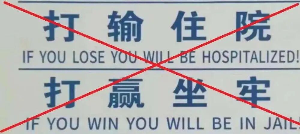 公安局公开2022年最新打架斗殴成本套餐！抓紧看！！！