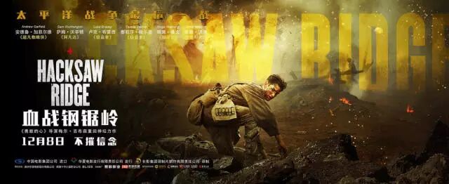 《血战钢锯岭》:解读历史与银幕上的德斯蒙德.多斯与钢锯岭