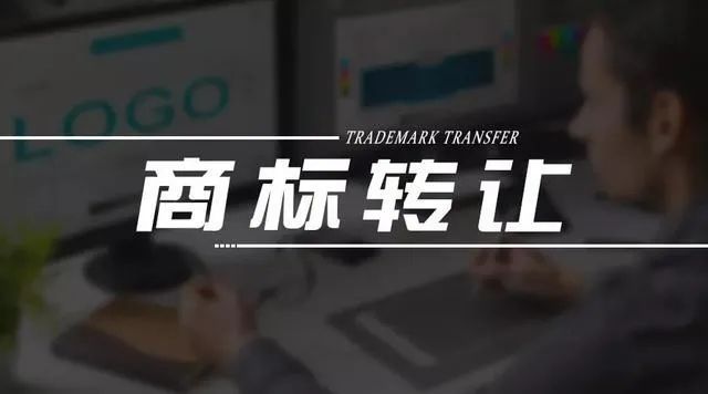 商标转让与商标变更两者区别是什么? 商标转让与商标变更两者区别是什么?