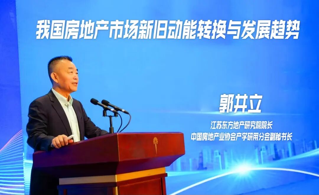 郭井立：展望2025中国房地产九大趋势