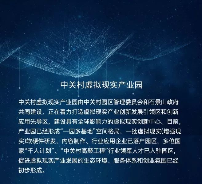 中国虚拟现实创新创业大赛北京赛区决赛在石景山完美收官，石景山三家企业荣获二等奖