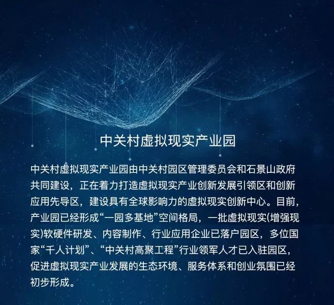 中国虚拟现实创新创业大赛北京赛区决赛在石景山完美收官,石景山三家企业荣获二等奖 中国虚拟现实创新创业大赛北京赛区决赛在石景山完美收官,石景山三家企业荣获二等奖
