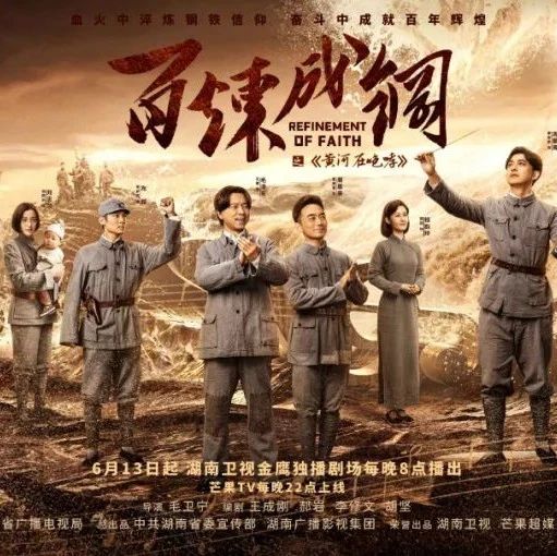 《百炼成钢》点亮青春底色  佟梦实李佳航张凌赫登场唱响《黄河大合唱》
