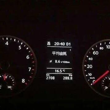 想知道自己的车到底是省油还是耗油吗？告诉你最准确的计算方法