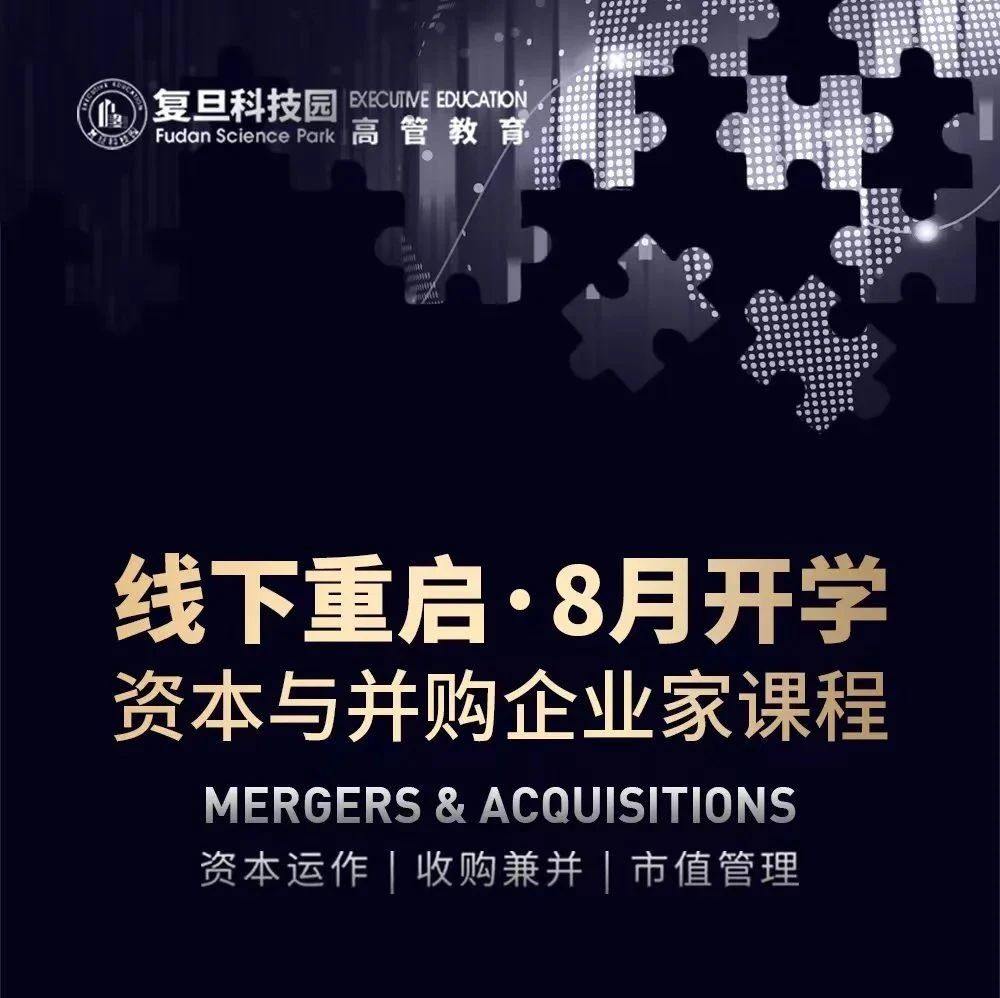 线下重启 | 官宣！2022年并购班回归启幕，涅槃而来