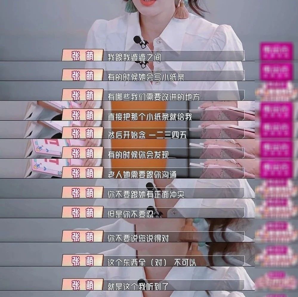 面对掌控欲强的婆婆媳妇该忍吗，听听女明星们怎么说