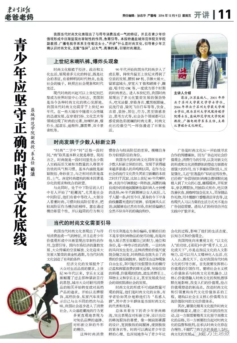 青少年应坚守正确的时尚文化底线 真彩文具价格联盟