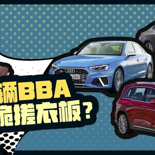 花50万买辆BBA 竟然还要跪搓衣板？