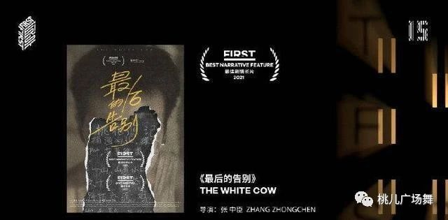 刘昊然“奶中”FIRST大奖,《最后的告别》获最佳影片、最佳导演