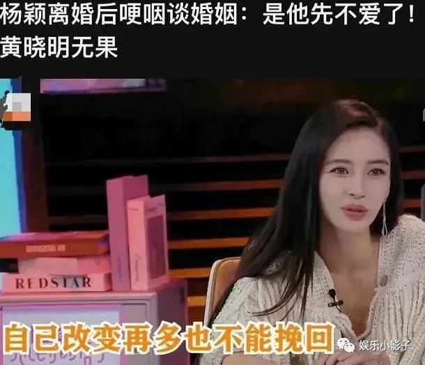 杨颖离婚后“拉踩”格局小,黄晓明却闷声干大事,离婚以后见人品