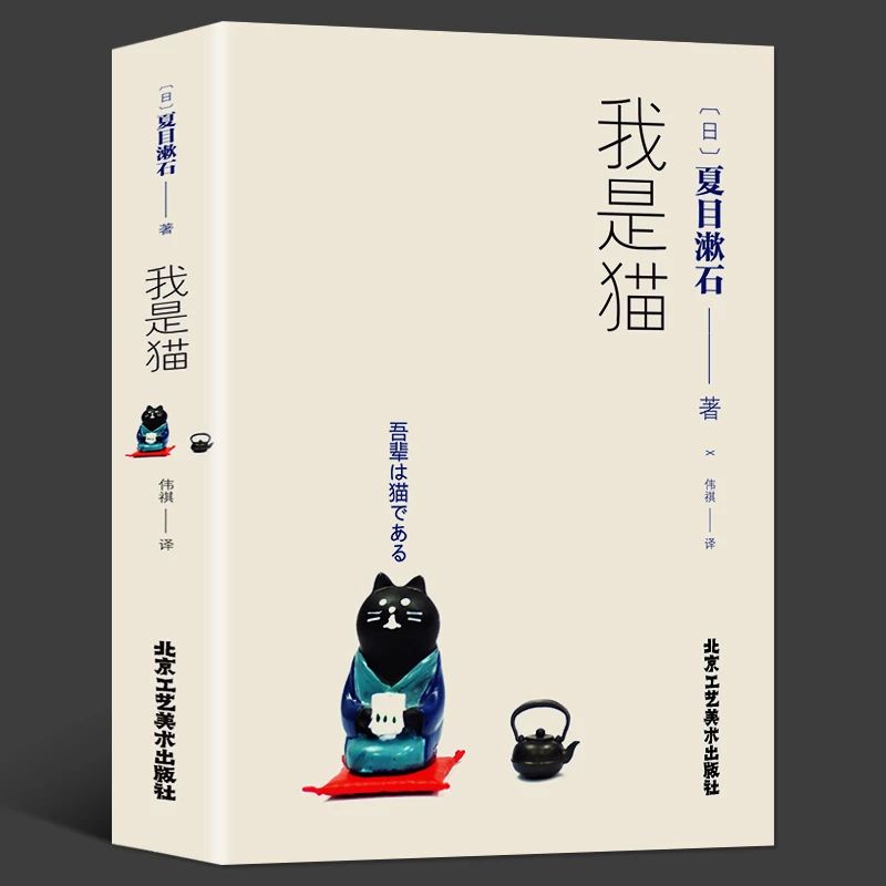 夏目漱石 我是猫 经典语录 名言名句摘抄 微信公众号文章阅读 Wemp