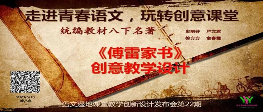 第2335季【成长学院】周三晚八点|八下《傅雷家书》创意设计|《傅雷家书》怎么读？多种课型任你选