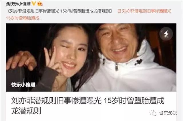 成龙潜规则刘亦菲致其堕胎?刘亦菲早已回应:年少无知!好奇心害了!