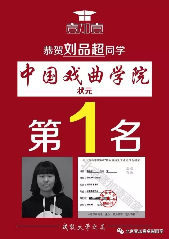 恭喜刘品超同学中国戏曲学院第一名!