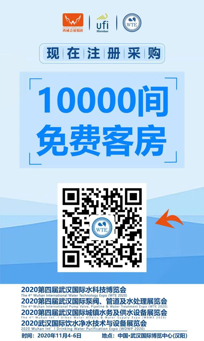 2020武汉水科技博览会住宿登记