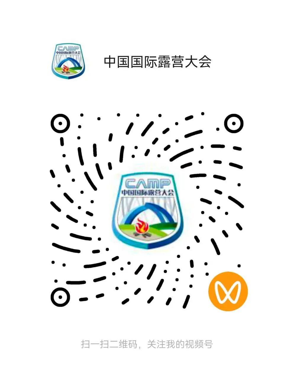 2025—2026全国青少年营地工作会议预告(图8)