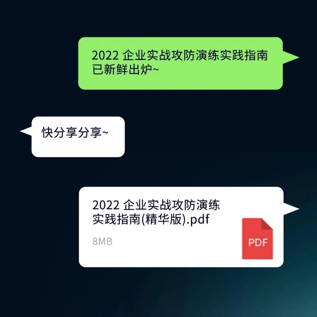 甲方群里疯传的2022攻防演练实践指南，我们终于拿到了！