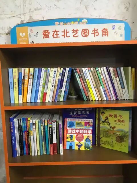 爱在北艺图书角01
