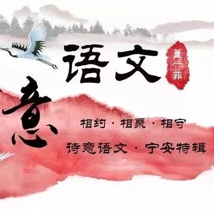 【青春语文•王君青春语文研究】诗意语文对话清华附中王君老师