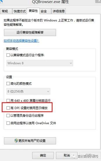 Lenovo出厂高分屏笔记本高分辨率下字体模糊的解决方法(图1)