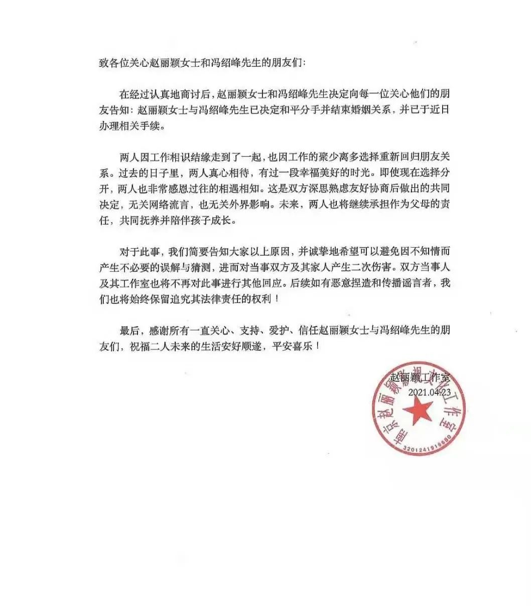 赵丽颖、冯绍峰官宣离婚:婚姻这座“围城”,怎么就留不住人!