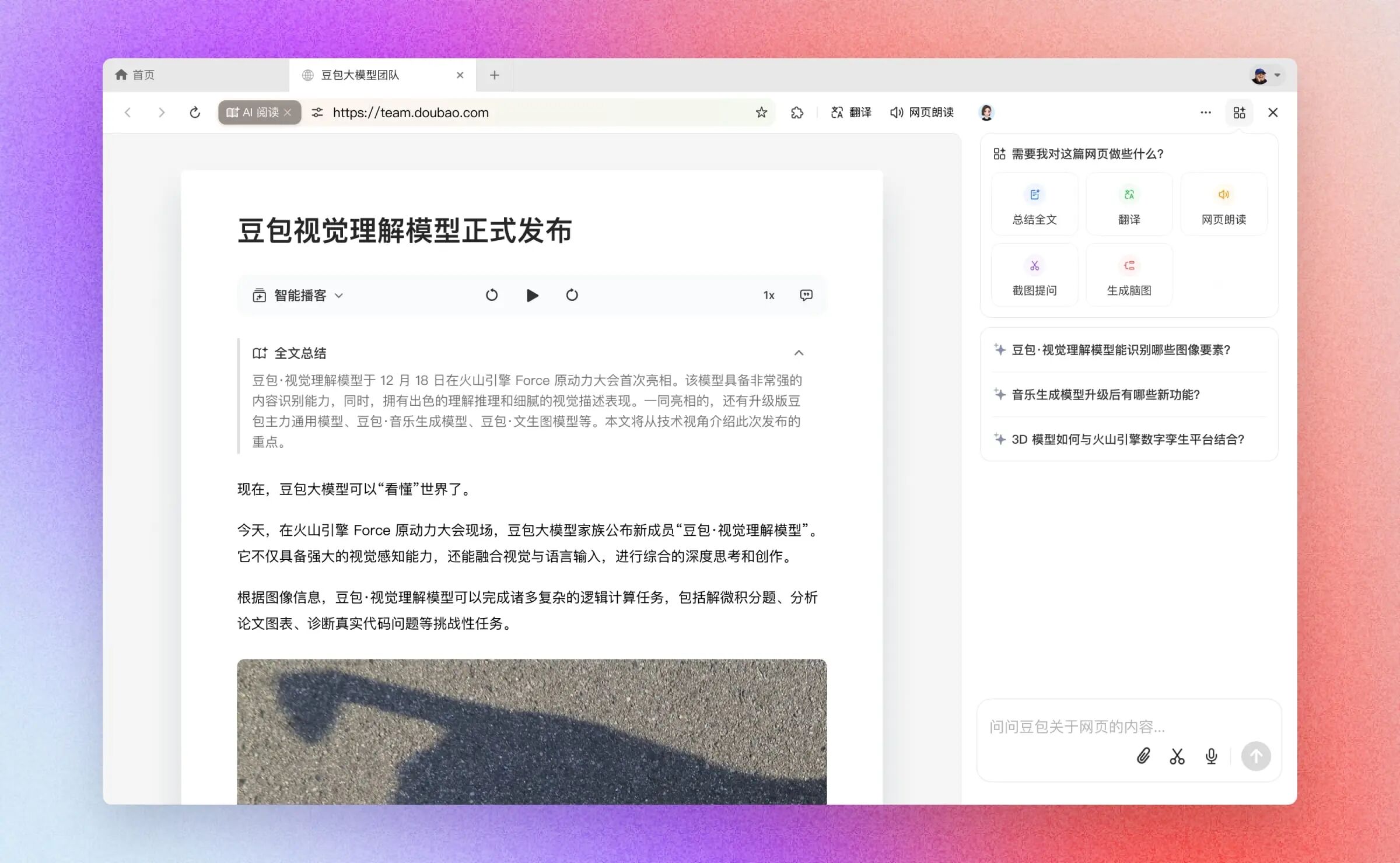 豆包-超强AI全能助手