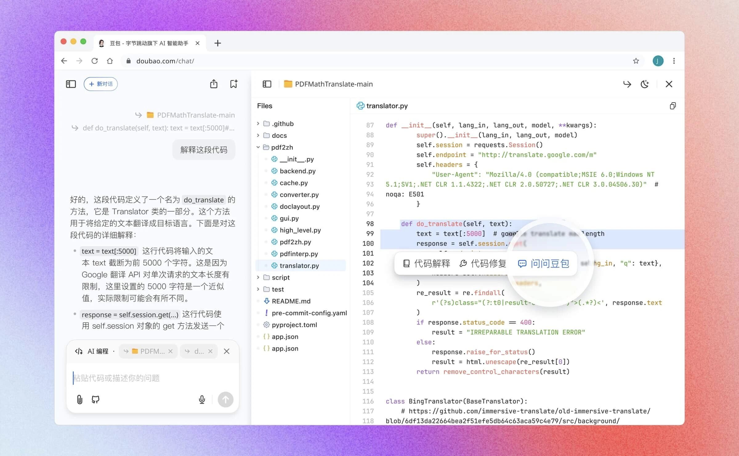 豆包-超强AI全能助手